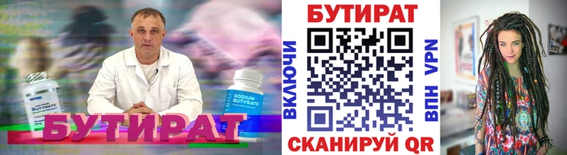 Бутират Butirat  MEGA сайт  Холм 